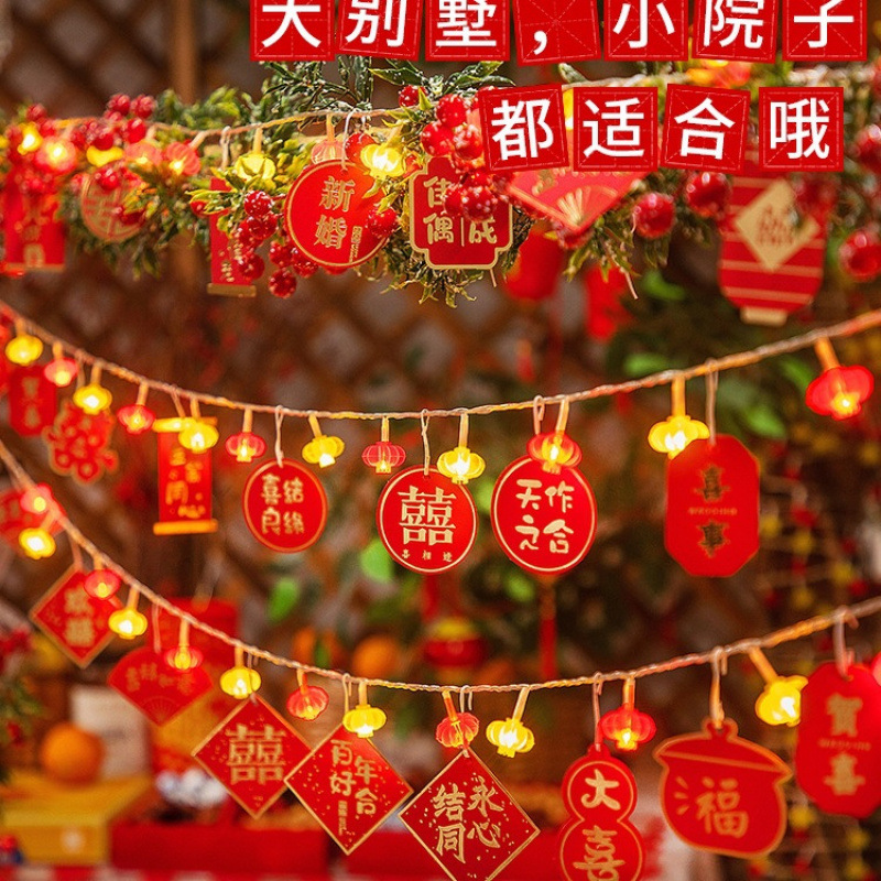 农村院子结婚装饰灯笼喜囍字彩灯闪灯串七夕婚礼庭院户外场景布置