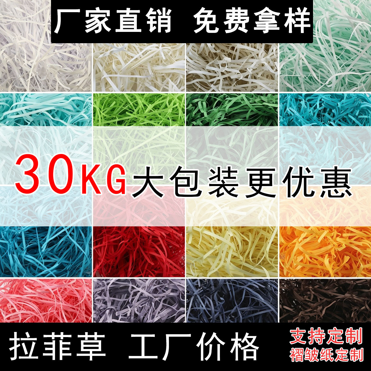 拉菲草纸丝30KG现货褶皱礼物碎纸丝包装礼盒填充物碎纸丝厂家批发