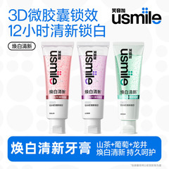 笑容加usmile焕白清新牙膏美白清新口气成人牙齿去黄去渍亮白葡萄