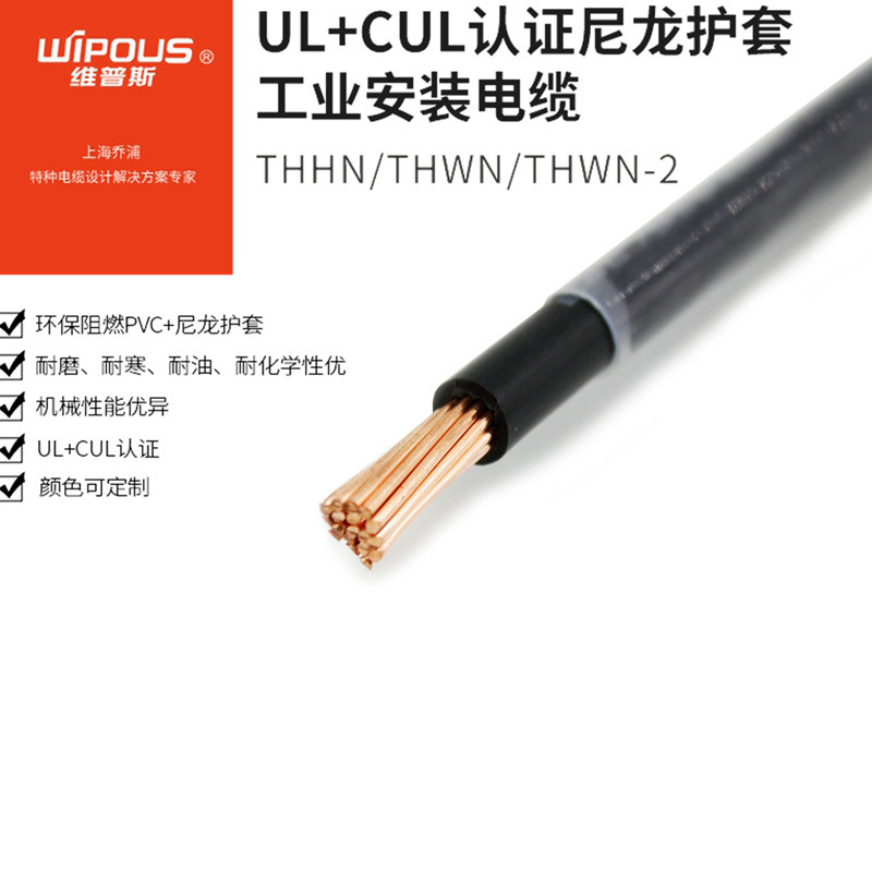 16AWG 美标THHN铜芯绝缘 尼龙护套线 美标THHN尼龙线