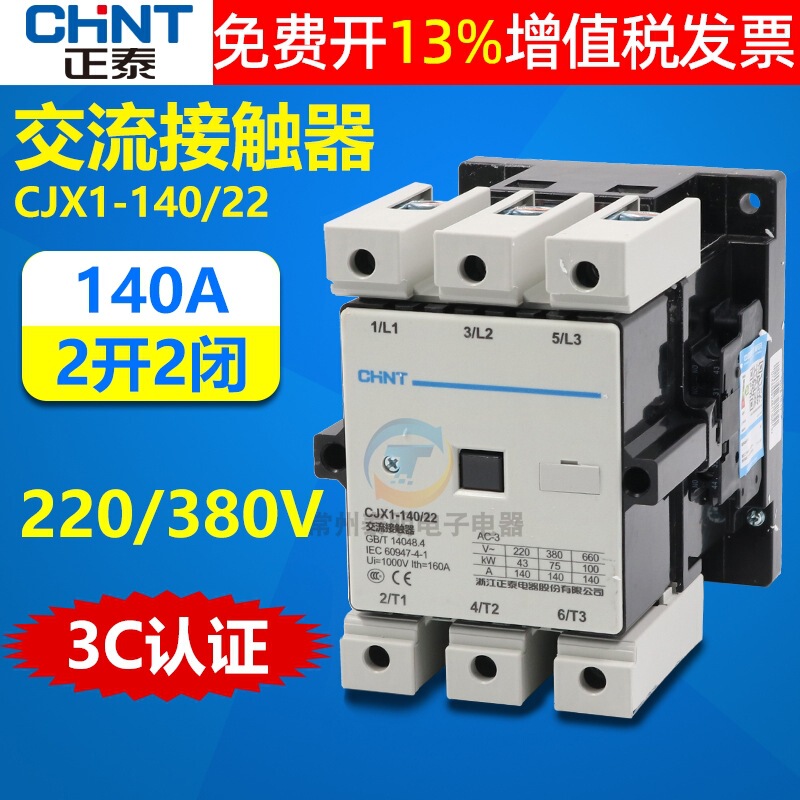 Chint CHNT three-phase single-phase high current AC contactor CJX1-140/22 normally closed 380V220V normally open Chint CHNT three-phase single-phase high current AC contactor CJX1-140/22 normally closed 380V220V normally open