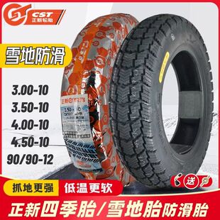 Zhengxin Snow Tire 3.00/4.00/4.50-10 Vacuum Tire Electric Tire Anti-skid Electric Tricycle Tire