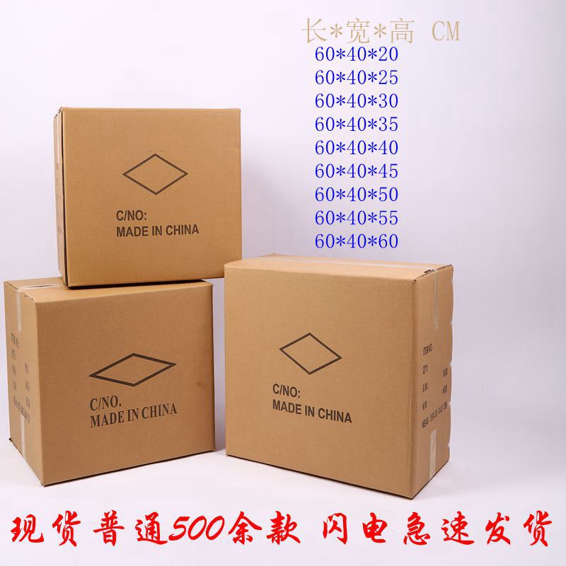 义乌五层纸箱60*40*20cm至60cm/包装搬家纸箱/打包纸箱批发