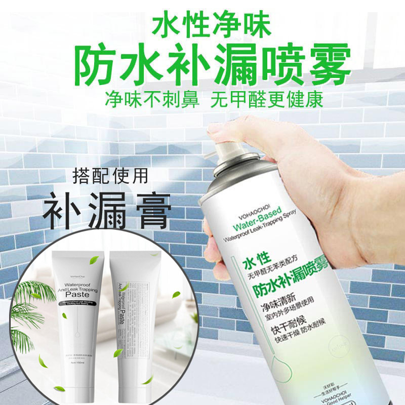 AA水性净味防水补漏喷剂喷雾补漏王屋顶卫生间透明防水胶涂料材料