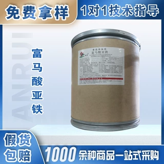 瑞普富马酸亚铁食品级营养强化剂适用于谷物制品与烘焙食品婴幼儿