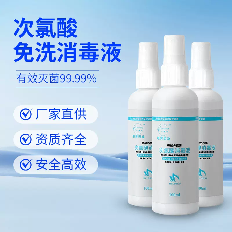 家用次氯酸便携式多用途100ml杀菌除臭喷雾衣柜异味次氯酸消毒液