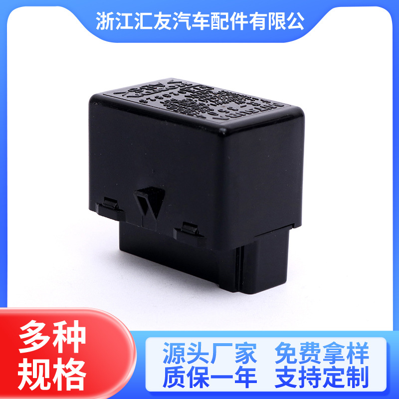 跨境日系闪光器 电子汽车闪光器 汽车继电器定 制