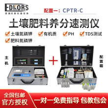 爱德克斯（EDKORS）土壤肥料养分检测仪全项目定微量元素分析