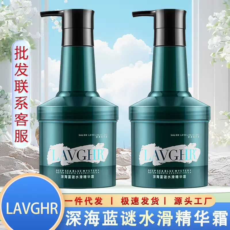 lavghr深海蓝谜柔顺护发精华素护发素发膜倒膜护发精华霜批发花香