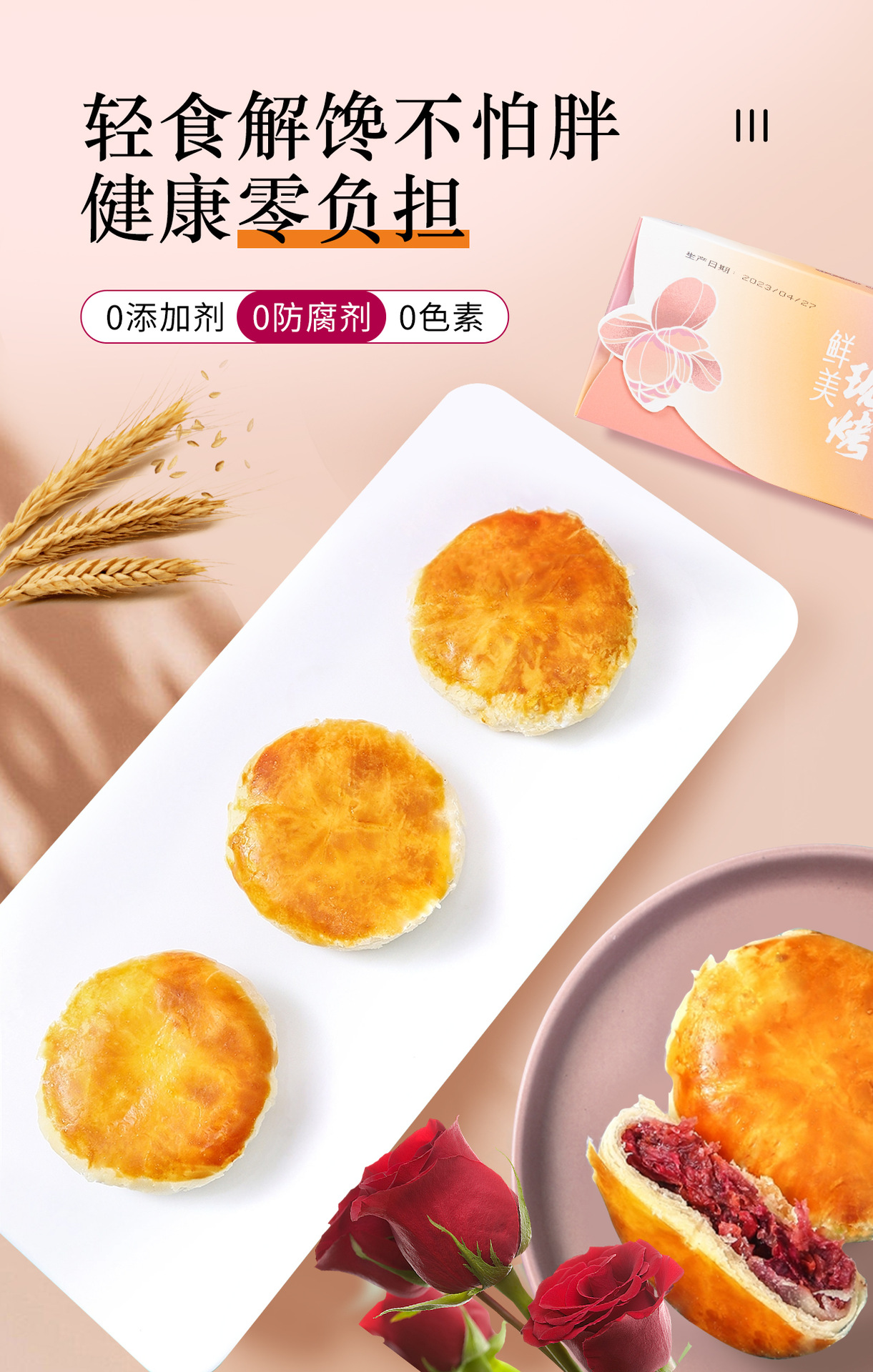 鲜花饼详情页-10