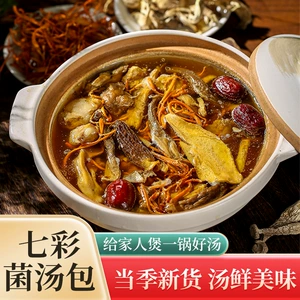Юньнаньские горные деликатесы, суповый пакетик, 50 г, Douyin Kuaishou, прямая трансляция, галантерейный суп, суп из сморчков, грибной суп, целая коробка, оптовая продажа