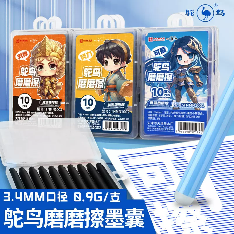 鸵鸟10支3.4口径学生练字纯蓝晶蓝可替换钢笔热敏可擦摩易擦笔囊