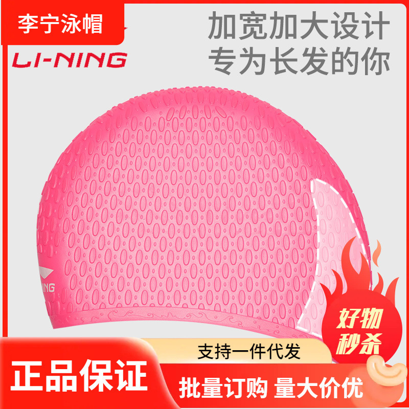 李寧水泳帽女性ロングヘア専用防水シリコン水泳帽男性女性用大型耳保護キャップ|undefined