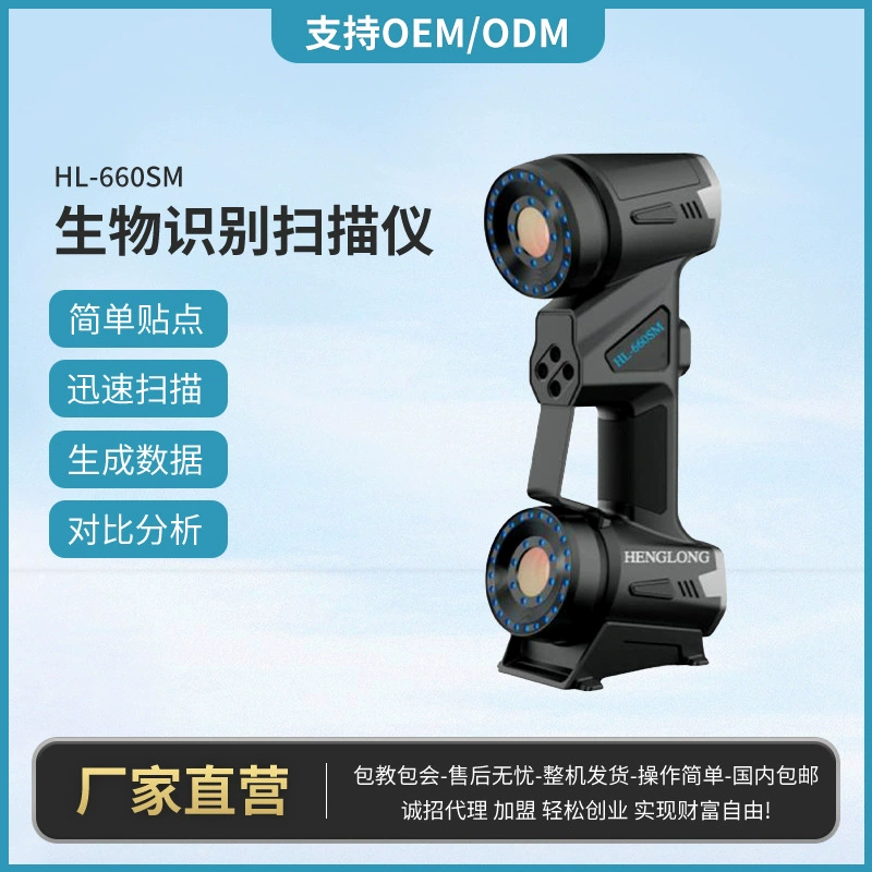 Биометрический сканер HL-660SM Простая точка крепления Быстрое сканирование Генерация данных Анализ сравнения Производитель