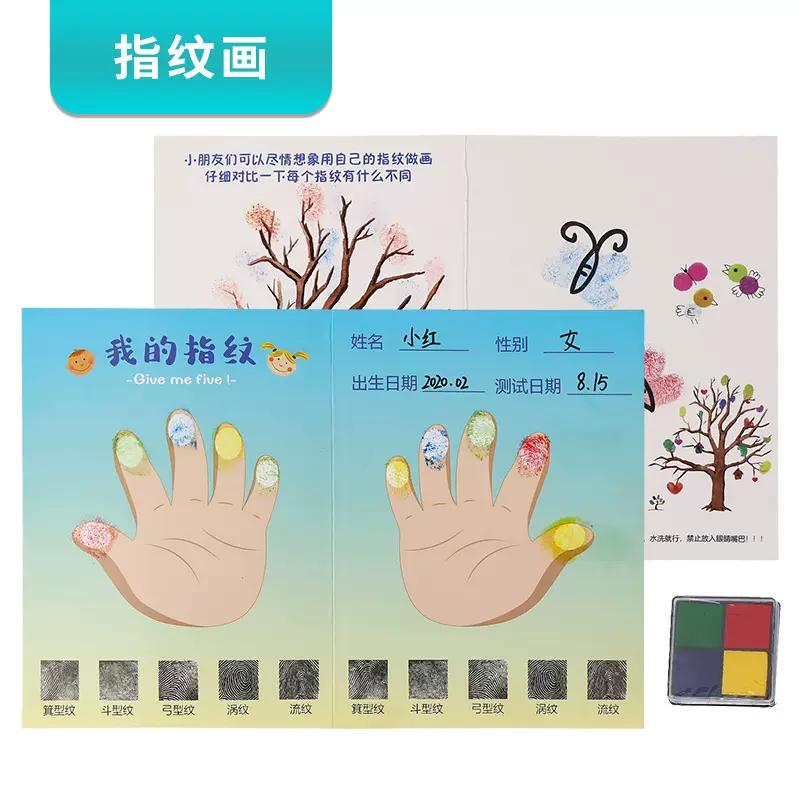 我的指纹画diy科技小制作 幼儿园科学实验区角小学生玩具教具批发