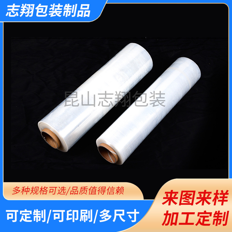 工业用拉伸机透明缠绕膜自粘拉伸塑料薄膜自粘拉伸膜塑料薄膜