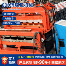 全自动压瓦机840800琉璃瓦机械仿古琉璃瓦机屋顶彩钢瓦生产设备