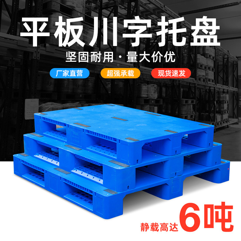 Chongqing Pallet Forklift Flat Plastic Pallet Pallet Forklift Board Plastic Forklift Pallet Sichuan Logistics Pallet Factory