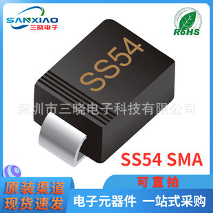 SS54 SMA package 5A 40V chip Schottky diode can be used for direct shooting Free shipping