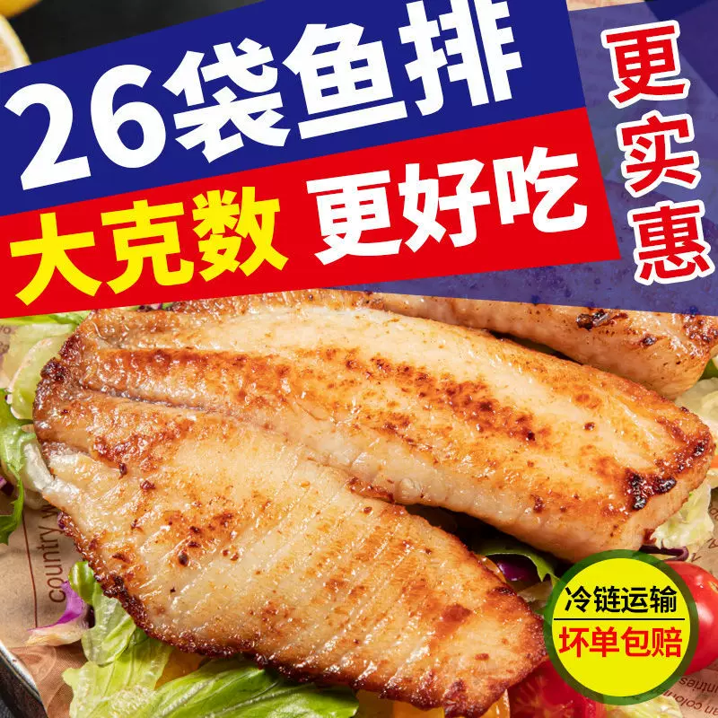 号食仔鱼排去骨去刺低脂健身轻食懒人调味鱼排110g包邮袋装冷冻