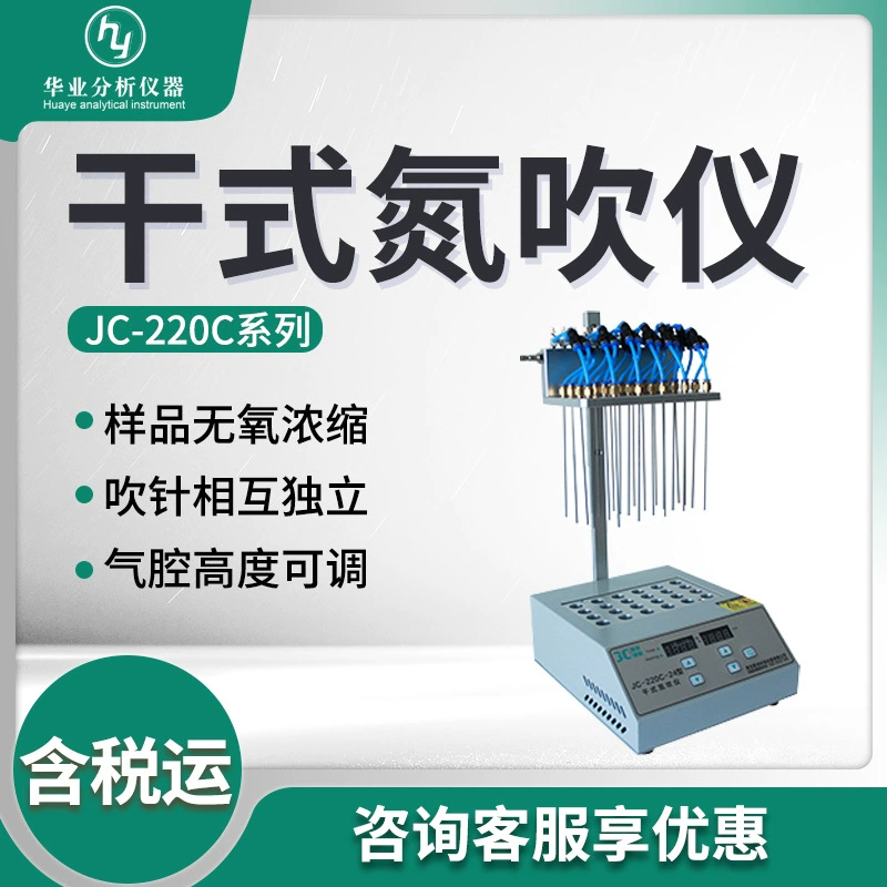 Инструмент для выдувания азота большое количество образцов бескислородной концентрации или подготовки JC-220C-12/24 инструмент для выдувания сухого азота