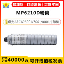��Ӯ����������MP6210D�ۺ�RIOCH 1075/2060/6500/9002/7503��Ͳ