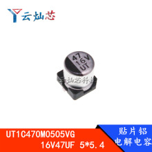 �NƬ늽���� UT1C470M0505VG 16V47UF 5*5.4 5X5