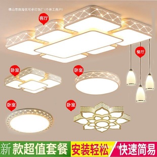 Whole House Package Combination Lamps Ceiling Lamp Led Living Room Hall Lamp Rectangular Simple Modern Bedroom Room Lamps