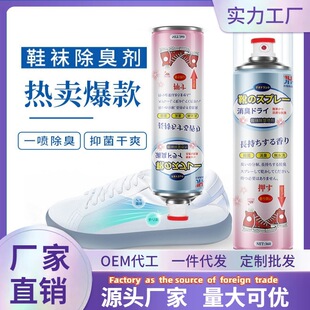 Shoe socks deodorant sterilization spray deodorant spray efficient deodorant sneakers odor deodorant spray shoe cabinet freshener