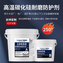 10050碳化硅陶瓷修补胶耐高温防腐蚀修复剂小颗粒耐磨涂层防护剂