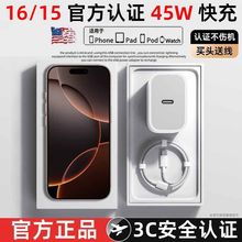 适用苹果16充电器PD45W快充iPhone15promax插头40W编织数据线跨境