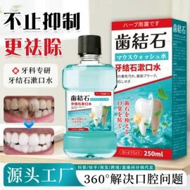 身体贴膏;身体护理套装;漱口水