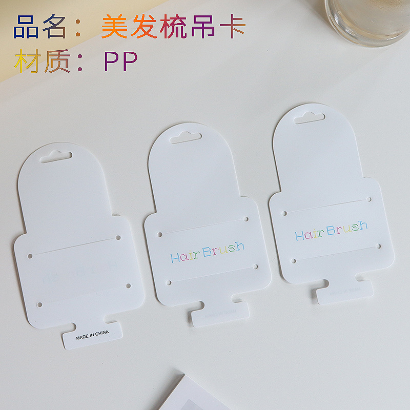 美发梳吊卡 PP纸卡 标签卡 梳子商品卡现货挂卡 工厂直销卡片