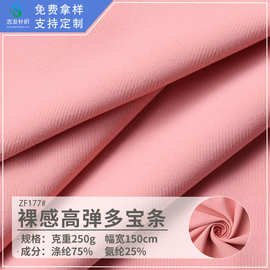 定制纬编多宝条舒适紧身服高弹针织布料涤氨纶透气lulu瑜伽服面料
