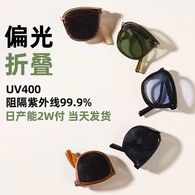 Folding Sunglasses Women's High-Level Anti-UV Polarized Sunglasses Men's Sunscreen Large Frame Showing Face Small Women's Sunglasses