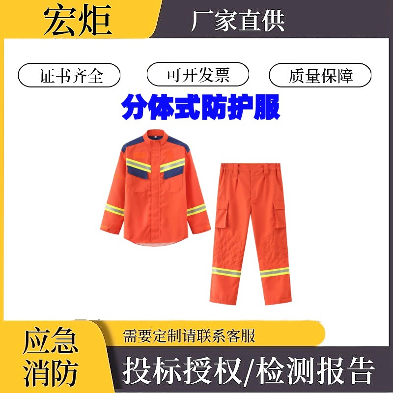 消防员抢险救援防护服夏款森林防火救灾阻燃分体式防护服