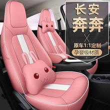 长安奔奔Estar座椅套专用汽车坐垫全包新能源清心国民版座套四季
