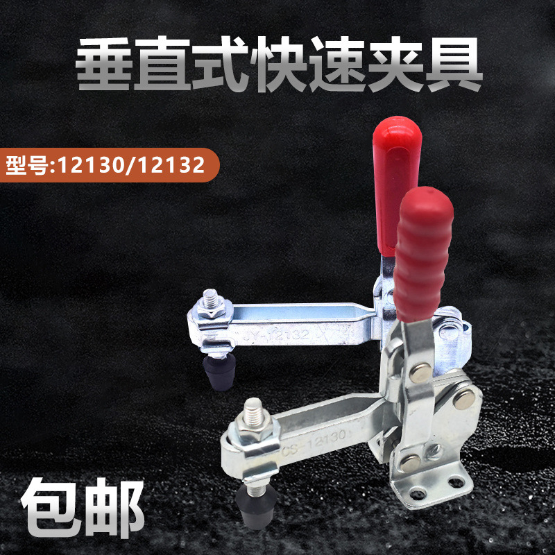 快速夹具12130垂直式工件固定压紧器焊接车床夹钳工装压钳12132