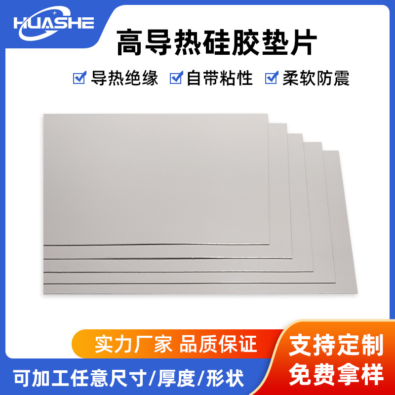 硅胶片氮化铝6W耐高温电源笔记本电脑显卡显存散热垫片硅橡胶