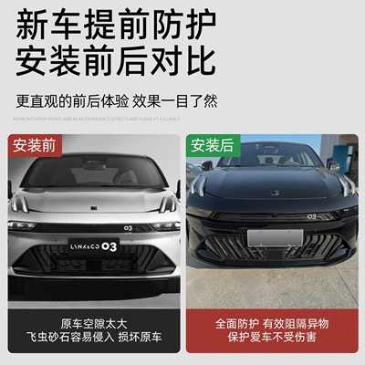 Lynk & Co 03: full-coverage insect-proof net Automobile anti-insect net