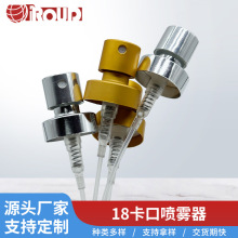 18卡口电化铝香水喷头PP塑料细雾按压乳液泵头适配香水瓶化妆品瓶