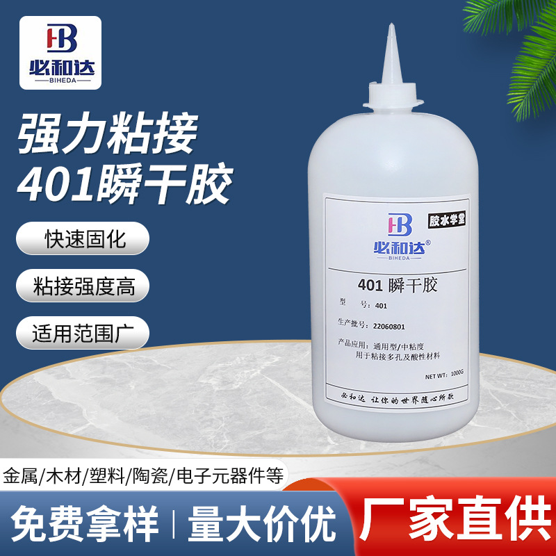 401多用途胶水