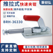 快速夹具推拉式快速夹钳WDC GH  BRH-36330工装夹具替换MC07-11