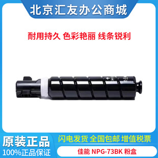 ���ܔ��a�ͺϙCNPG-73BKԭ�b��ɫī���m��IR-4525 4535 4545 4551