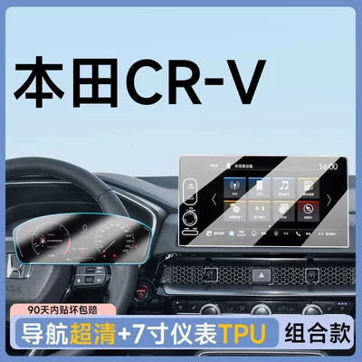 screen protector, center console navigation screen, Car paint protective film - crv-navigation-ultra-clear-flexible-tempered-glass-film-7inch-instrument-cluster-tpu-other