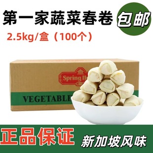 �¼����Lζ��һ���߲˴��������ըС��SPRING ROLL 2.5kg����]