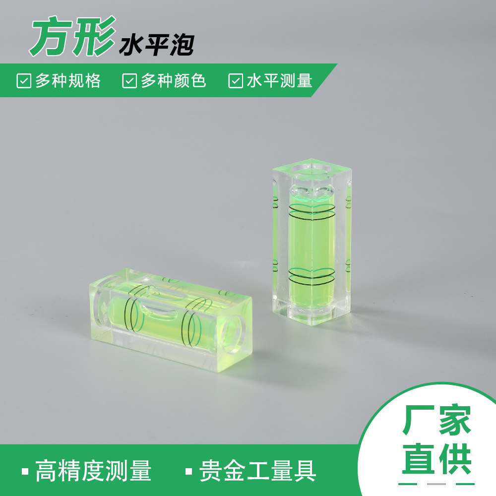 供应双线方形水平泡数控精车水准泡水平仪小型水平尺尺寸齐全