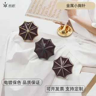 欧美风简约轻奢八角伞形金属胸针高级感商务西装外套大衣装饰别针