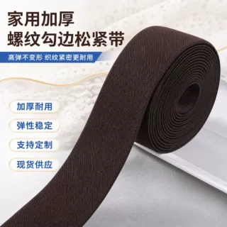 家用加厚螺纹勾边松紧带超宽高弹力耐用橡筋服饰服装辅料现货批发