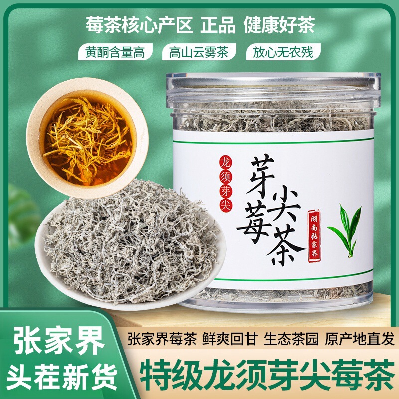 特级莓茶湖南永顺张美丽家界永顺旗舰店野生的功效与作用茶|undefined